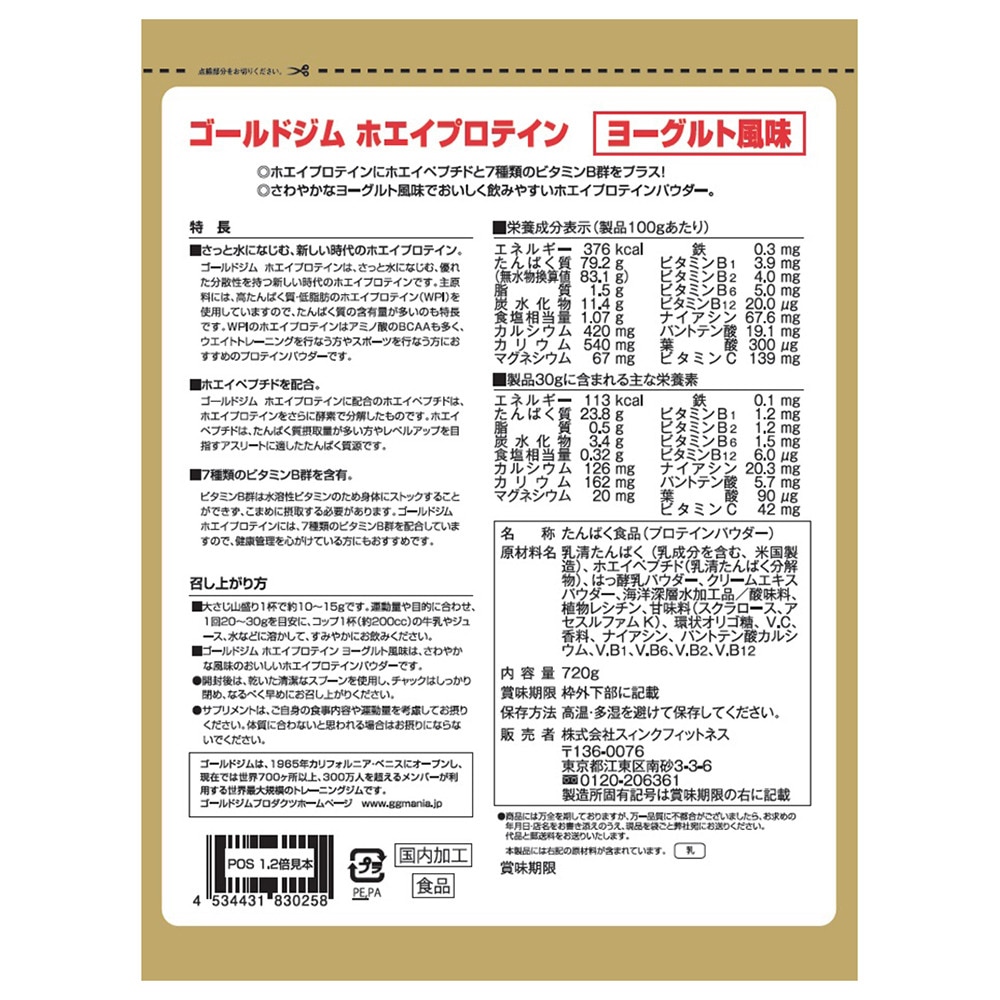 ゴールドジム（GOLD'S GYM）（メンズ、レディース）ホエイプロテイン ホエイペプチド 7種類のビタミンB群 ヨーグルト風味 720g F5372 計量スプーン付