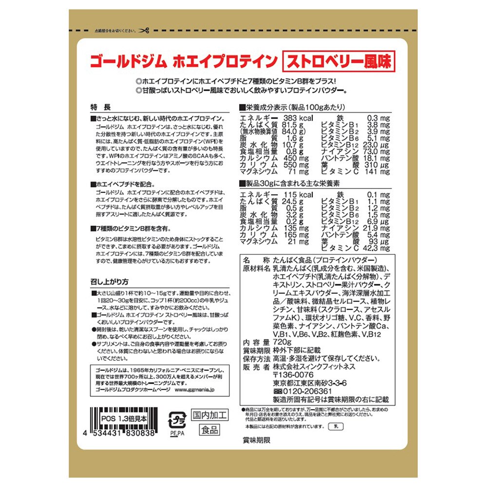 ゴールドジム（GOLD'S GYM）（メンズ、レディース）ホエイプロテイン ホエイペプチド 7種類のビタミンB群 ストロベリー風味 F5672 720g 計量スプーン付