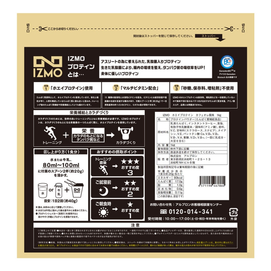 イズモ（IZMO）（メンズ、レディース）プロテイン ホエイ100 乳酸菌配合 マルチビタミン配合 筋トレ たんぱく質 カフェオレ風味 1000g 約50食入