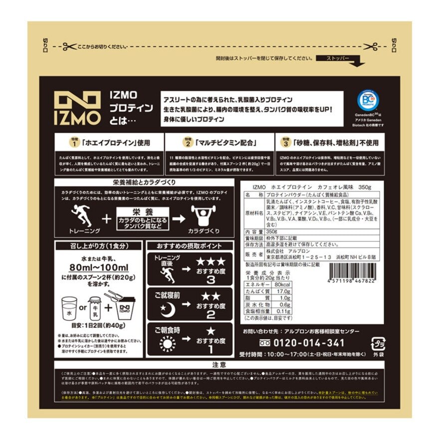 イズモ（IZMO）（メンズ、レディース）プロテイン ホエイ100 乳酸菌配合 マルチビタミン配合 カフェオレ風味 350g 約18食入