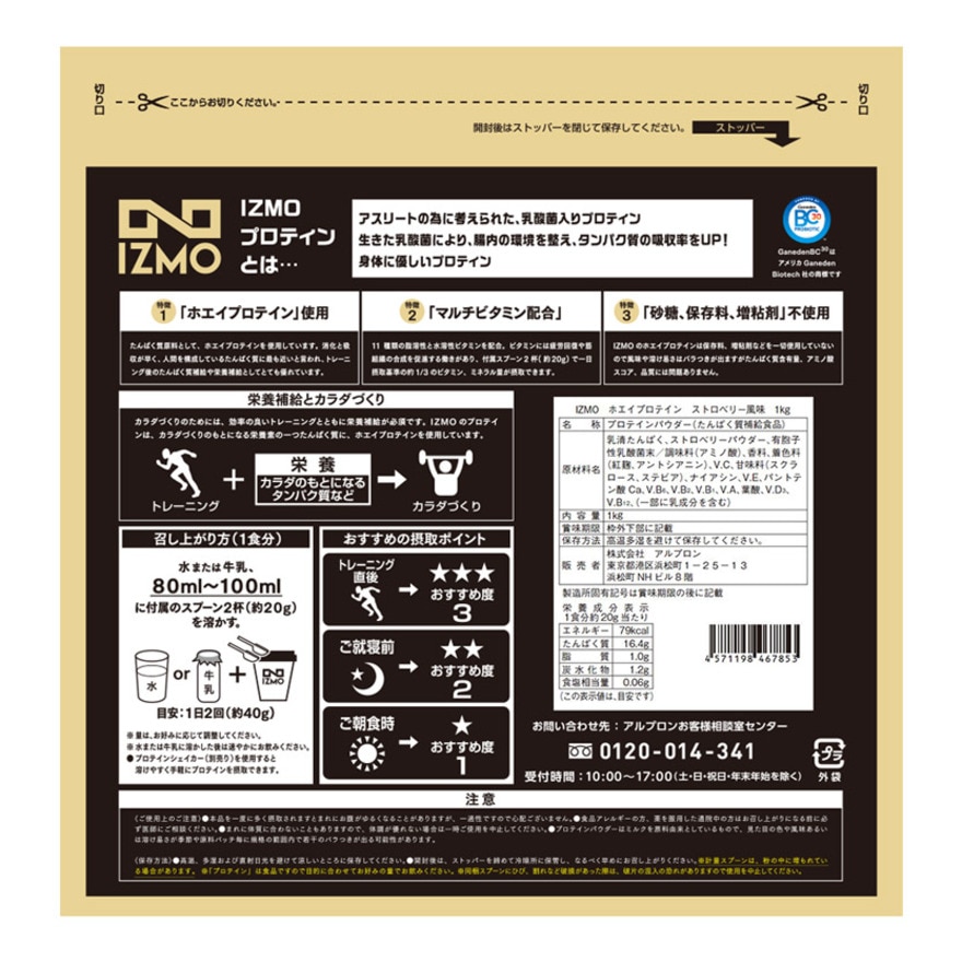 イズモ（IZMO）（メンズ、レディース）プロテイン ホエイ100 ストロベリー風味 1000g 約50食入