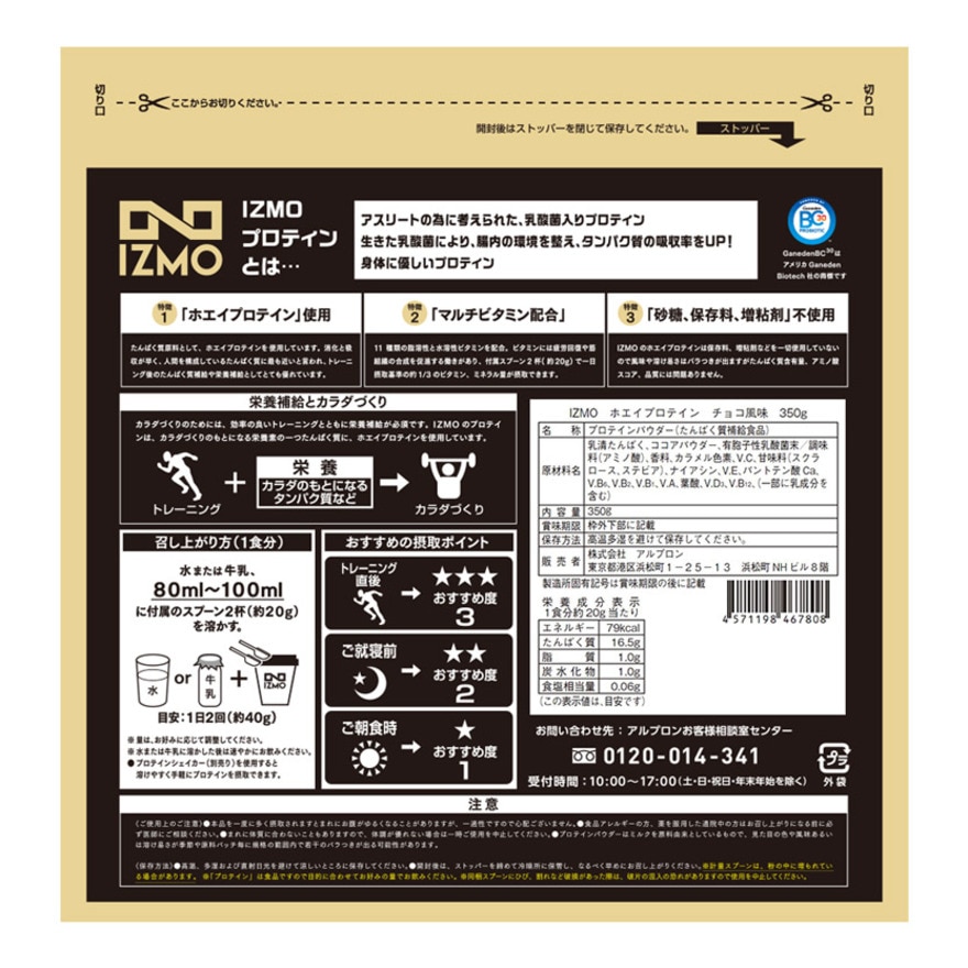 イズモ（IZMO）（メンズ、レディース）プロテイン ホエイ100 チョコレート風味 350g 約18食入