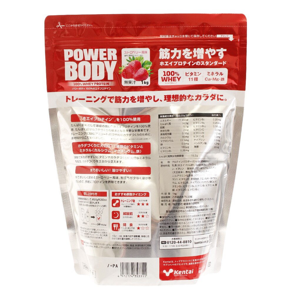 健康体力（Kentai）（メンズ、レディース）パワーボディ 100%ホエイプロテイン ストロベリー風味 K246 1kg