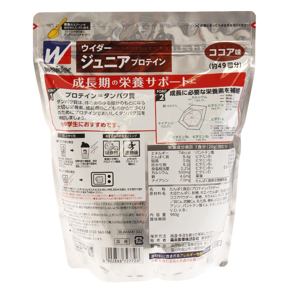 ウイダー（WEIDER）（キッズ）ジュニア プロテイン ココア味 980g 36JMM81302 1P 大豆たんぱく ホエイたんぱく ビタミン 葉酸