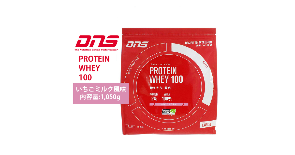 プロテインホエイ100 いちごミルク風味 1050g オンライン価格 ディーエヌエス スーパースポーツゼビオ