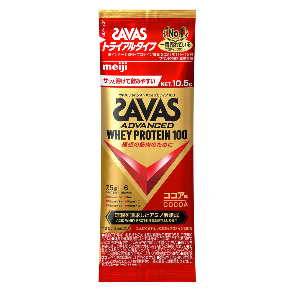 ザバス（SAVAS）（メンズ、レディース）ホエイプロテイン100 ココア味 トライアルタイプ 10.5g 1/2食分 2631937