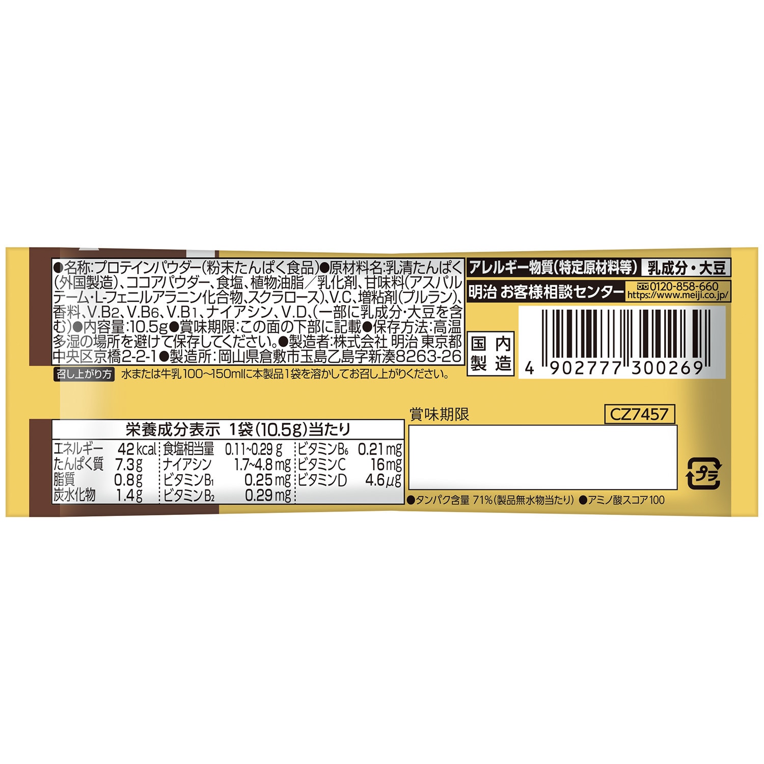 ザバス（SAVAS）（メンズ、レディース、キッズ）ホエイプロテイン100 ビタミンB群 ビタミンC ビタミンD リッチショコラ味 2630549 10.5g 1/2食分