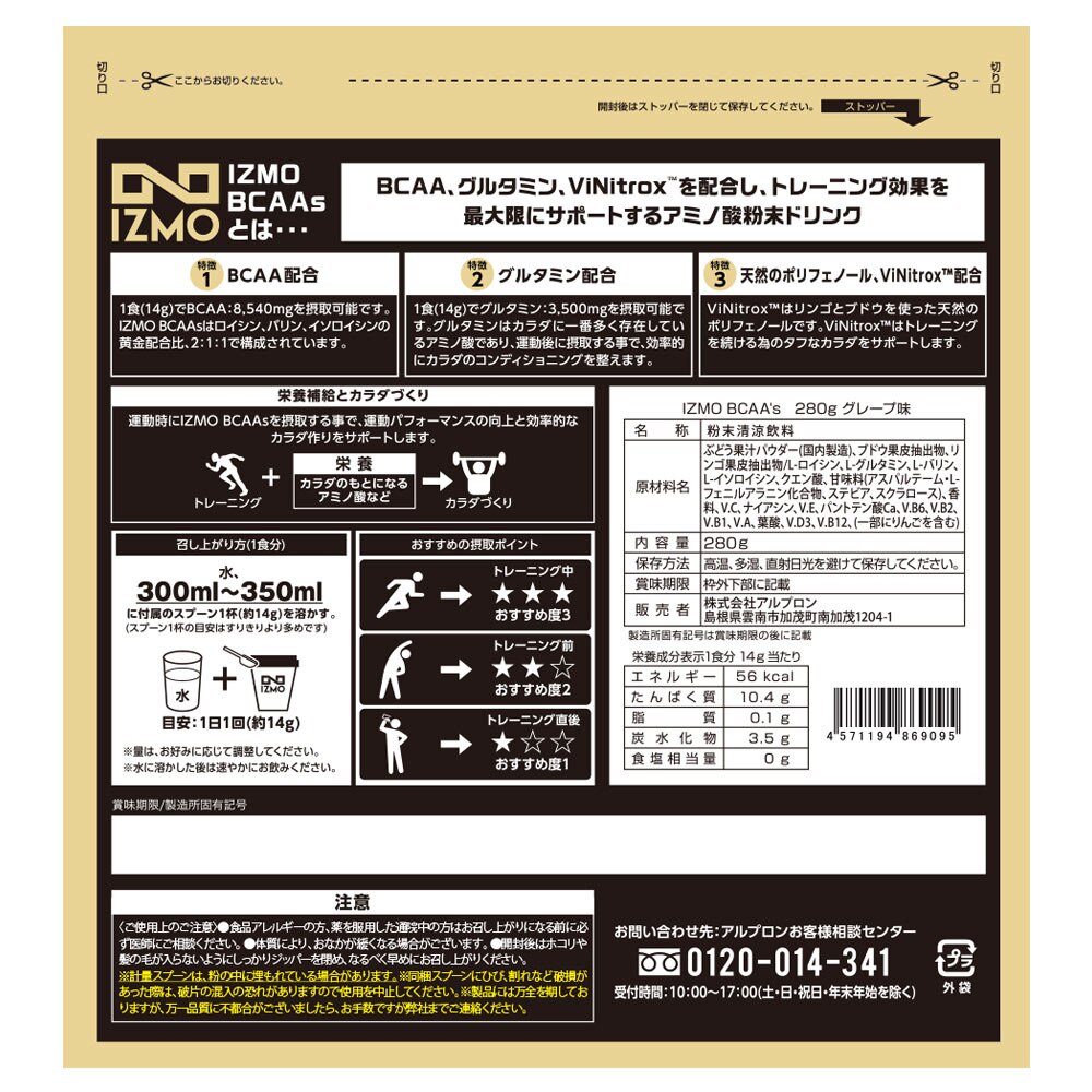 イズモ（IZMO）（メンズ、レディース、キッズ）BCAAs BCAA高含有量配合 グルタミン配合 ヴィニトロクス配合 グレープ風味 280g 約20食入 オンライン価格