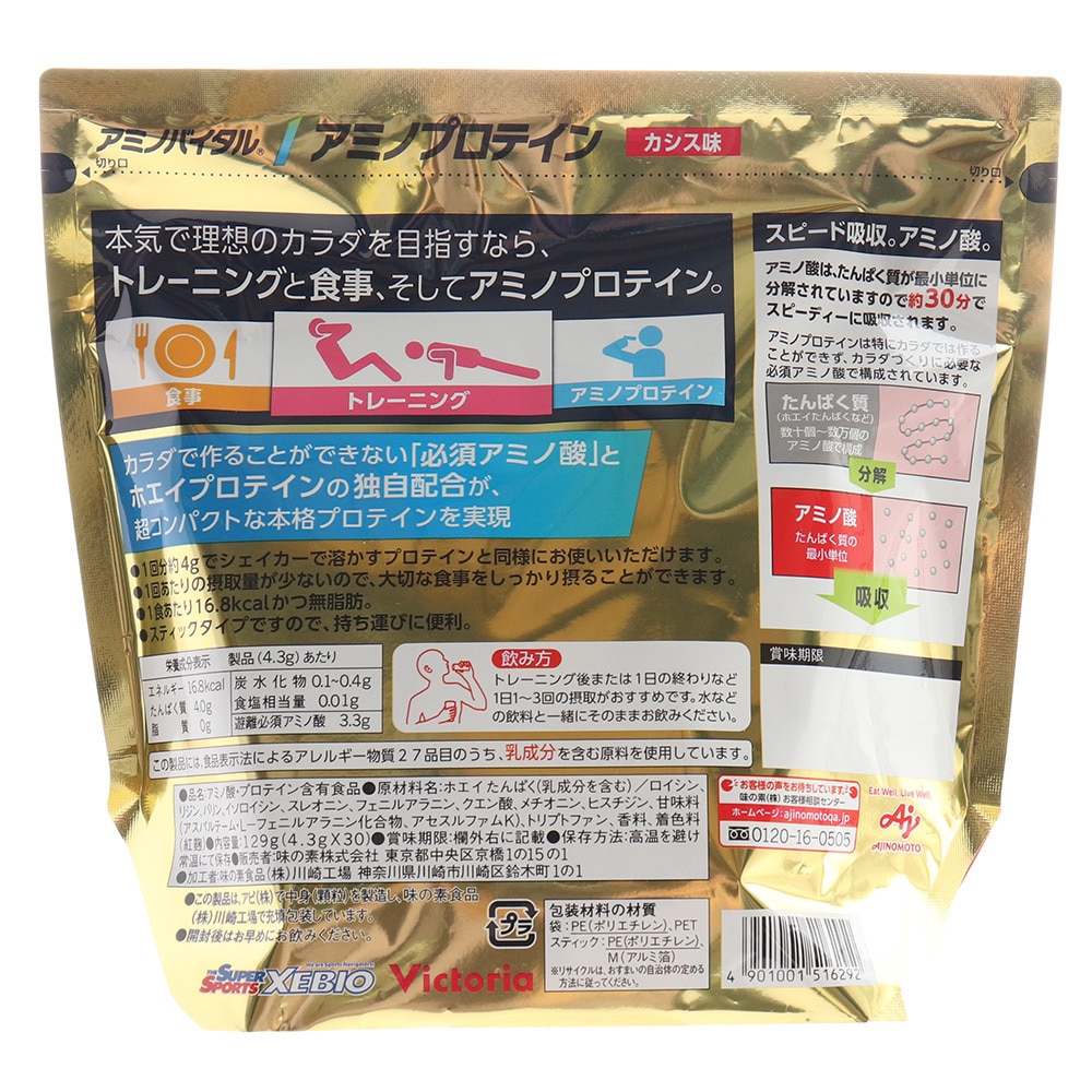 アミノバイタル（amino VITAL）（メンズ、レディース）アミノプロテイン カシス味 30本入 129g BCAA オンライン価格