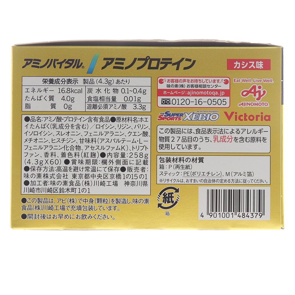 アミノバイタル｜アミノプロテイン カシス味 60本入 258g BCAA オンライン価格 - スポーツ用品はスーパースポーツゼビオ