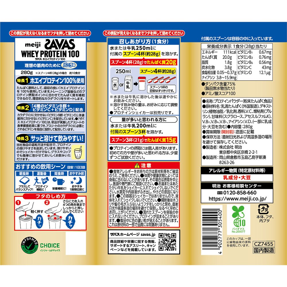 ザバス（SAVAS）（メンズ、レディース）ザバス ホエイプロテイン100 4種のビタミンB群 ビタミンC配合 ビタミンD配合 バニラ味 2630540 280g 約10食入