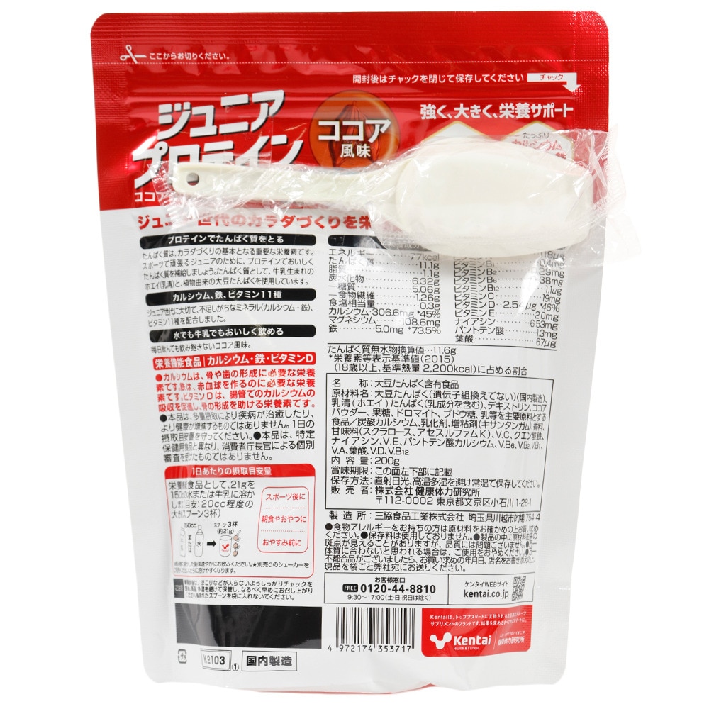 ケンタイ（Kentai）（メンズ、レディース）ジュニアプロテイン ココア風味 K2103 200g ホエイたんぱく ソイたんぱく ミネラル ビタミン