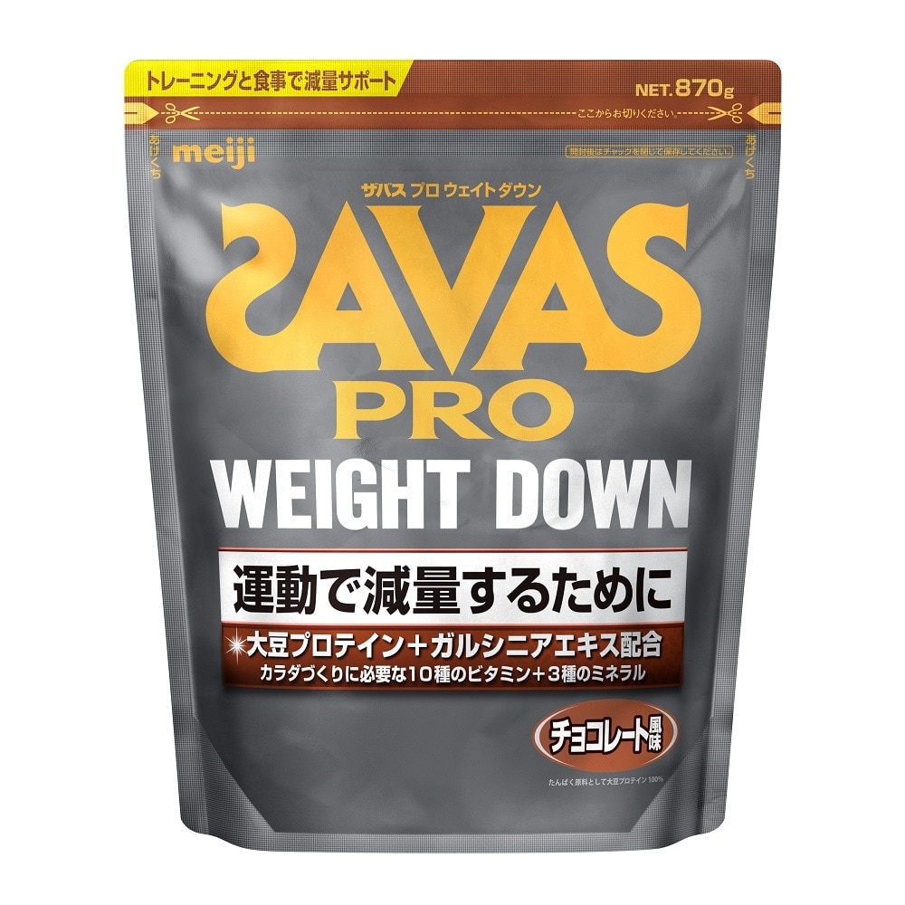 ザバス（SAVAS）（メンズ、レディース）プロ ウェイトダウン チョコレート風味  870g 約31食分 ソイプロテインビタミンB CZ7054 減量 ダイエット