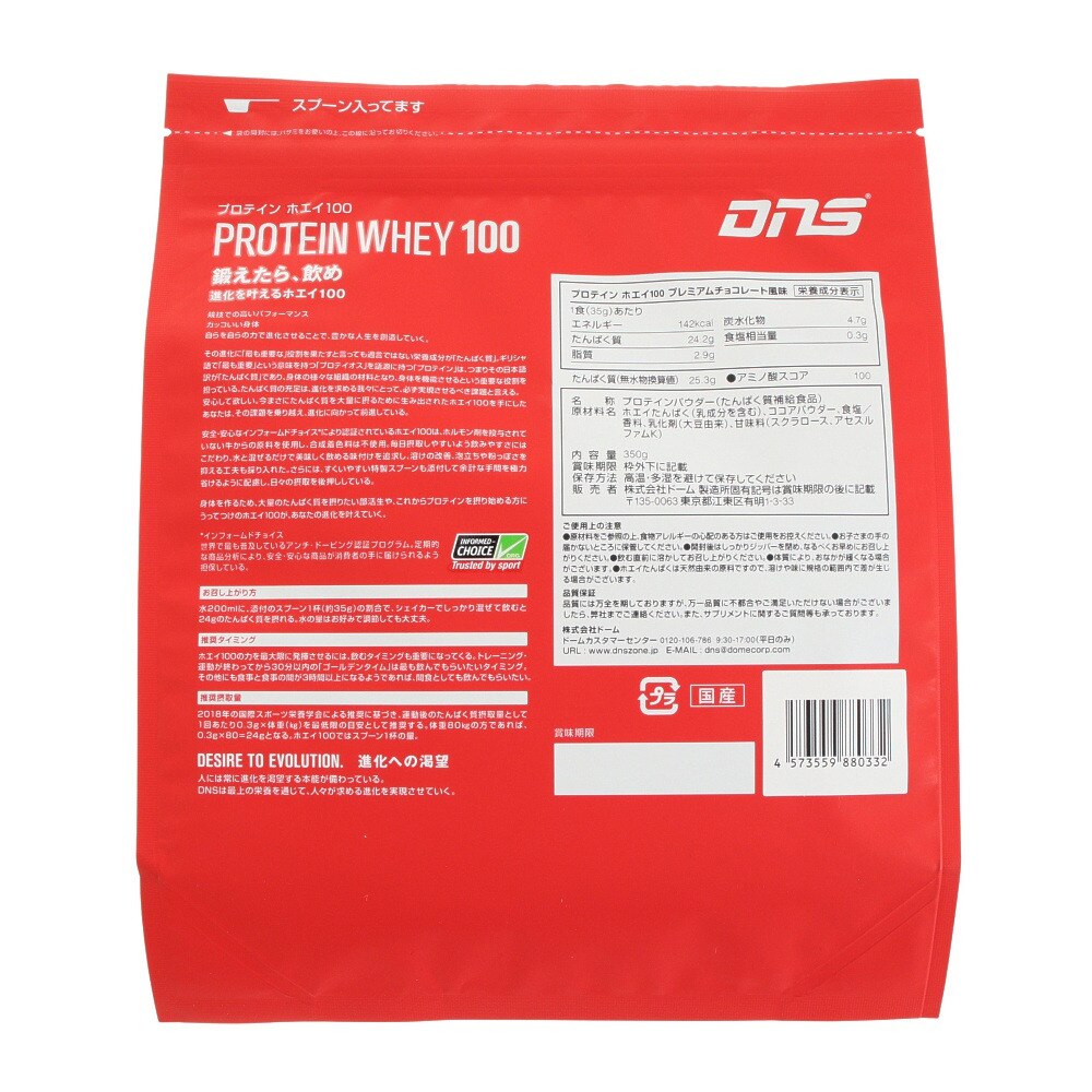 Ic19aホエイ100 プレミアムチョコレート風味 350g ディーエヌエス スーパースポーツゼビオ