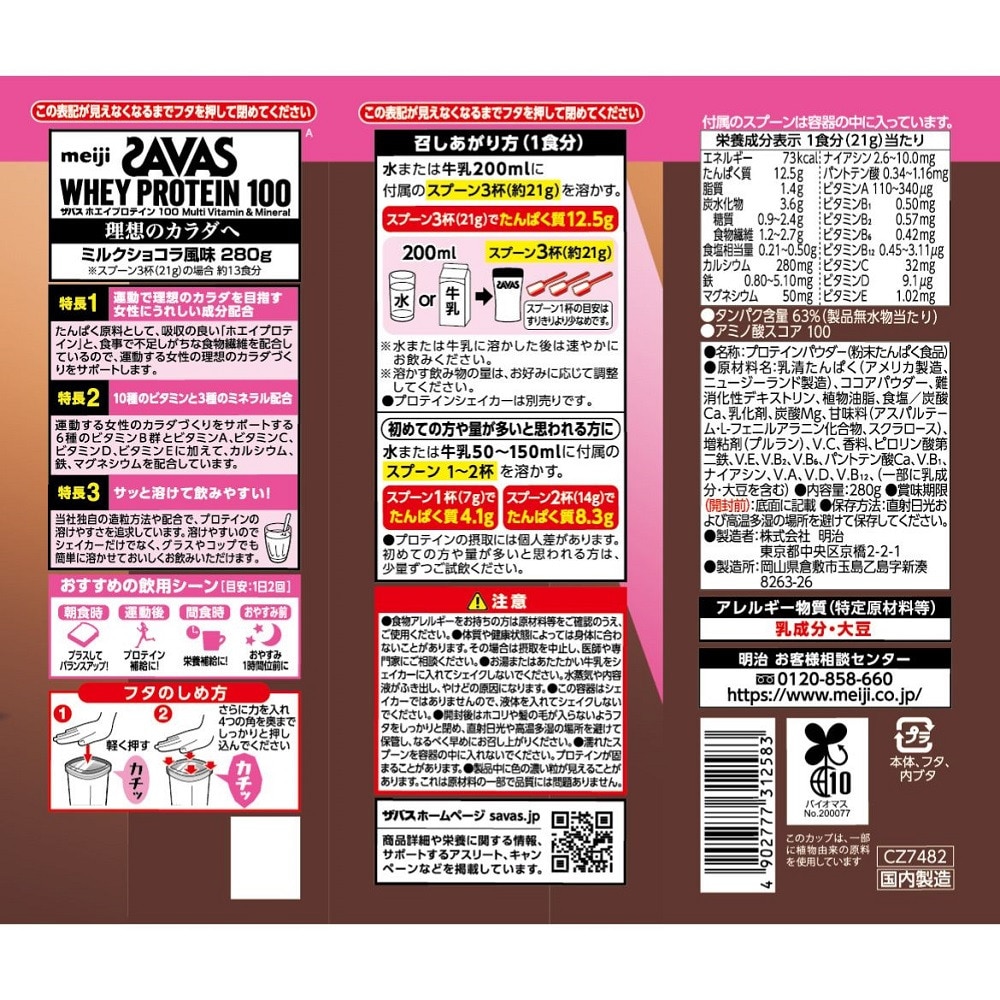 ザバス（SAVAS）（レディース）フォーウーマン ホエイプロテイン100 ミルクショコラ風味 280g  for Woman WHEY PROTEIN 100 CZ7482