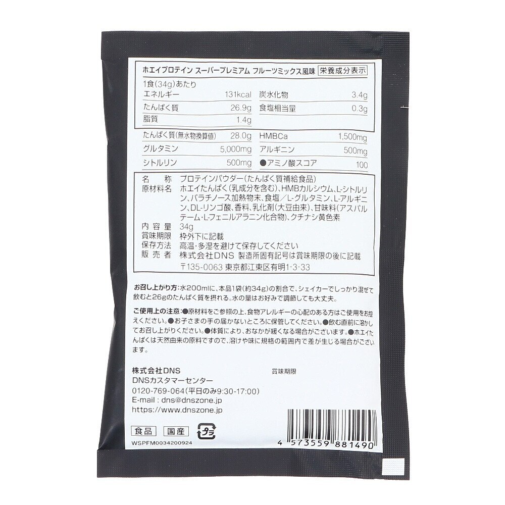 ディーエヌエス（DNS）（メンズ、レディース）ホエイプロテイン スーパープレミアム グルタミン HMBカルシウム NOブースター フルーツミックス風味 34g