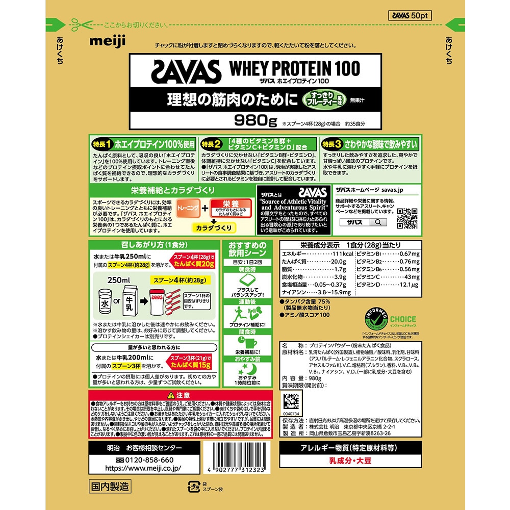 ザバス（SAVAS）（メンズ、レディース）ホエイプロテイン100 すっきりフルーティー風味 700g 約33食入 2631499