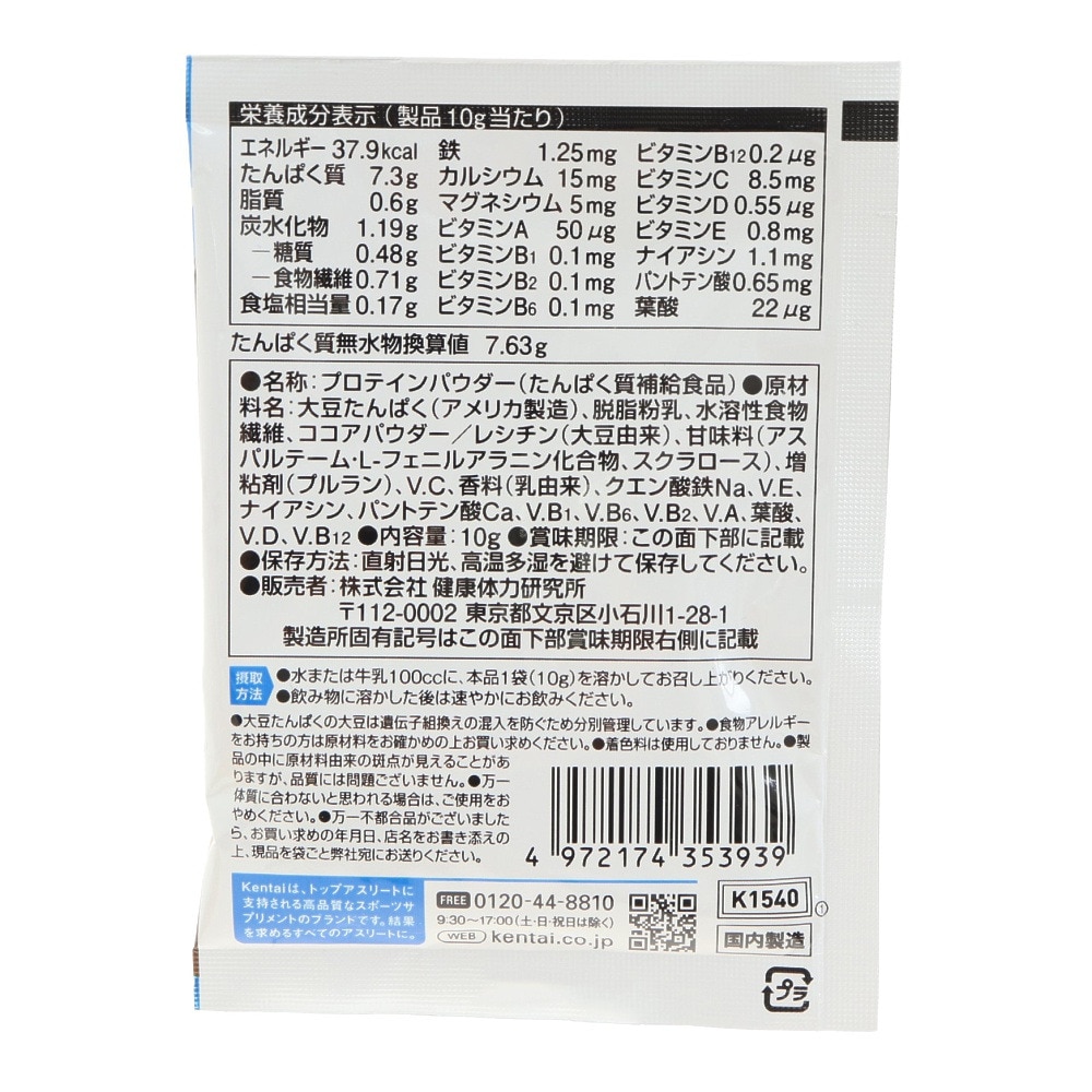 ケンタイ（Kentai）（メンズ、レディース）ウェイトダウン ソイプロテイン ココア風味 10g 約1食入 K1540 ファイバーイン ビタミン  ミネラル | スポーツ用品はスーパースポーツゼビオ