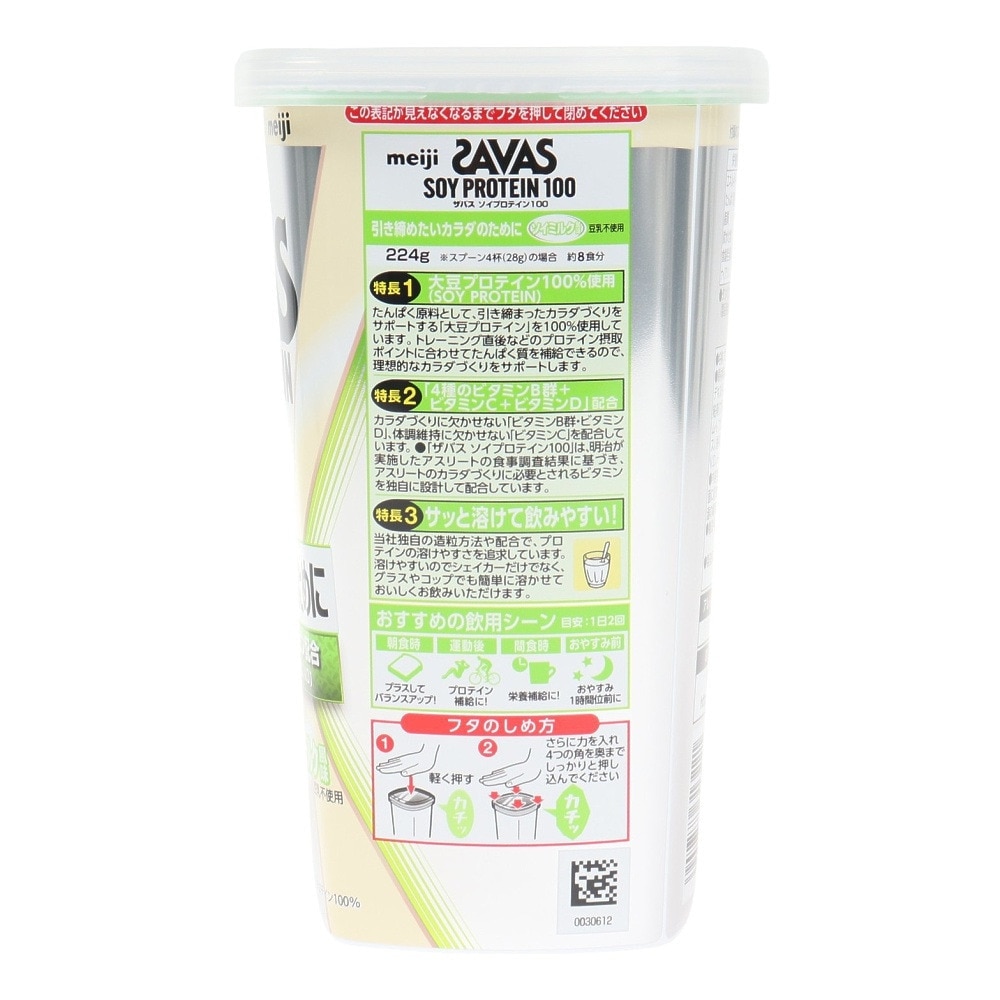 ザバス（SAVAS）（メンズ、レディース）ソイミルク風味+224g 約8回分 ソイプロテイン100 4種のビタミンB群 ビタミンC ビタミンD配合 2631322