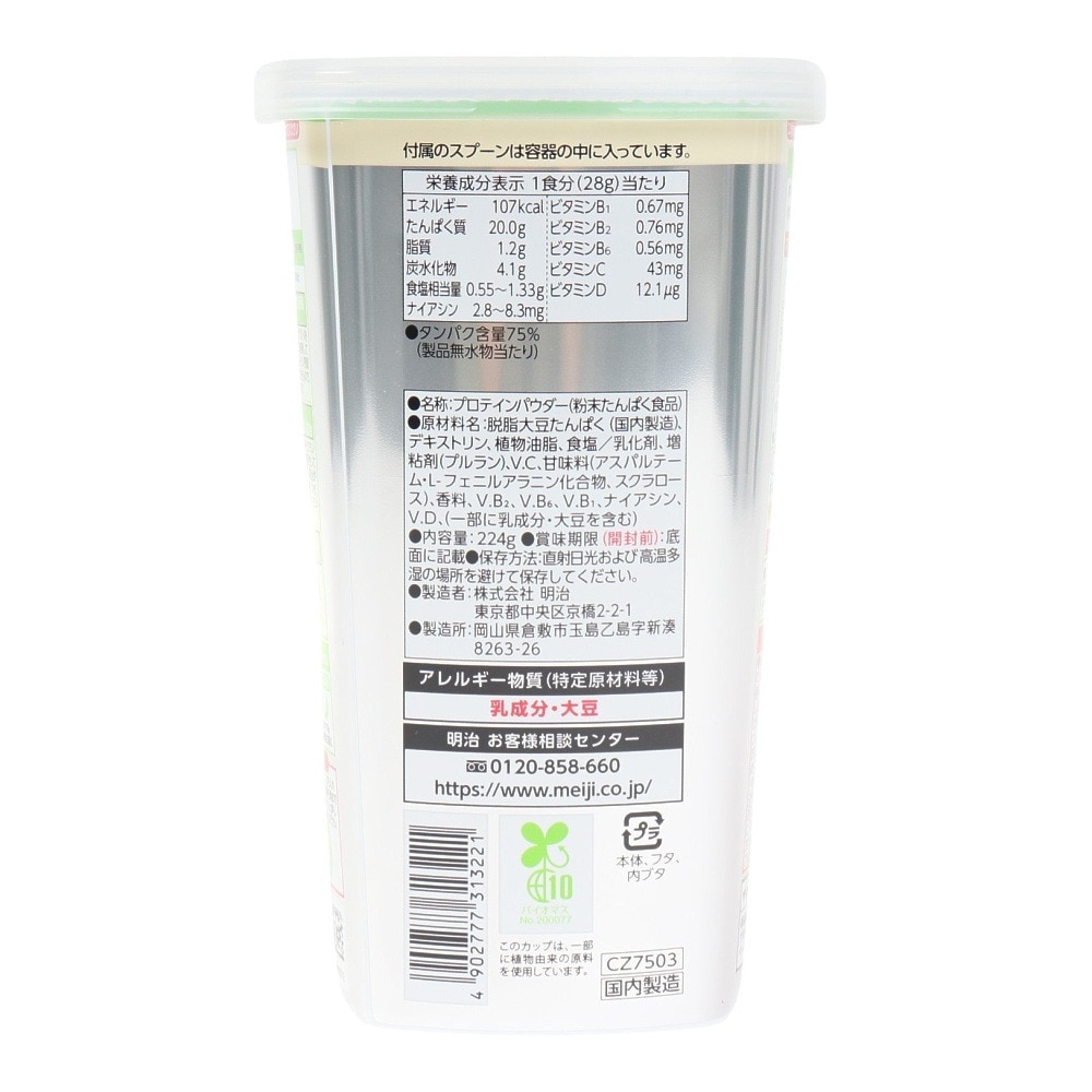 ザバス（SAVAS）（メンズ、レディース）ソイミルク風味+224g 約8回分 ソイプロテイン100 4種のビタミンB群 ビタミンC ビタミンD配合 2631322