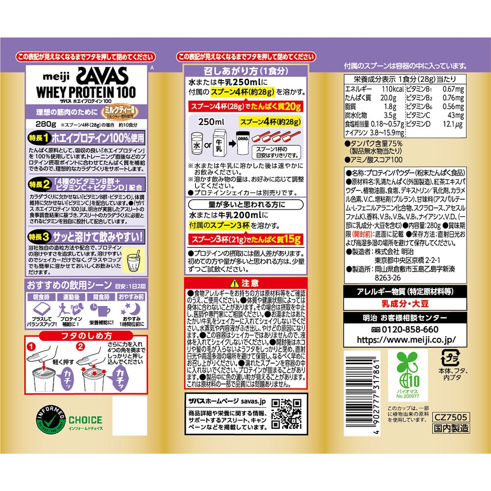 ザバス（SAVAS）（メンズ、レディース）ホエイプロテイン100 ミルクティー風味 280g 約10回分 4種のビタミンB群 ビタミンC ビタミンD配合 2631786