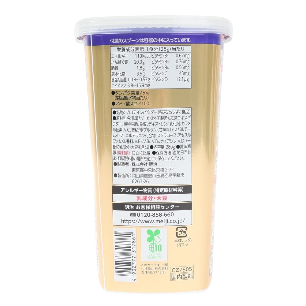 ザバス（SAVAS）（メンズ、レディース）ホエイプロテイン100 ミルクティー風味 280g 約10回分 4種のビタミンB群 ビタミンC ビタミンD配合 2631786