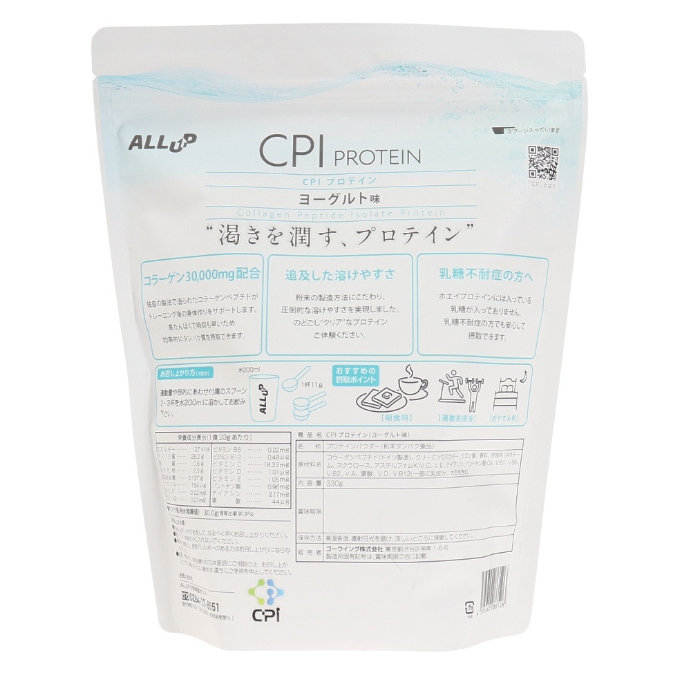 ALL UP（ALL UP）（メンズ、レディース）CPIプロテイン ヨーグルト味 330g GWM22TK008 コラーゲンペプチド クエン酸