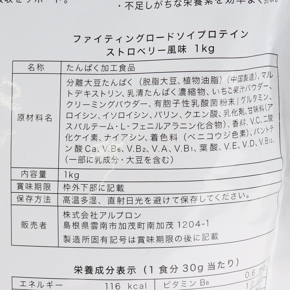 ファイティングロード Co.Ltd（FIGHTING ROAD CO.LTD）（メンズ、レディース）SOY プロテイン ストロベリー風味 1kg ソイプロテイン BCAA グルタミン 乳酸菌