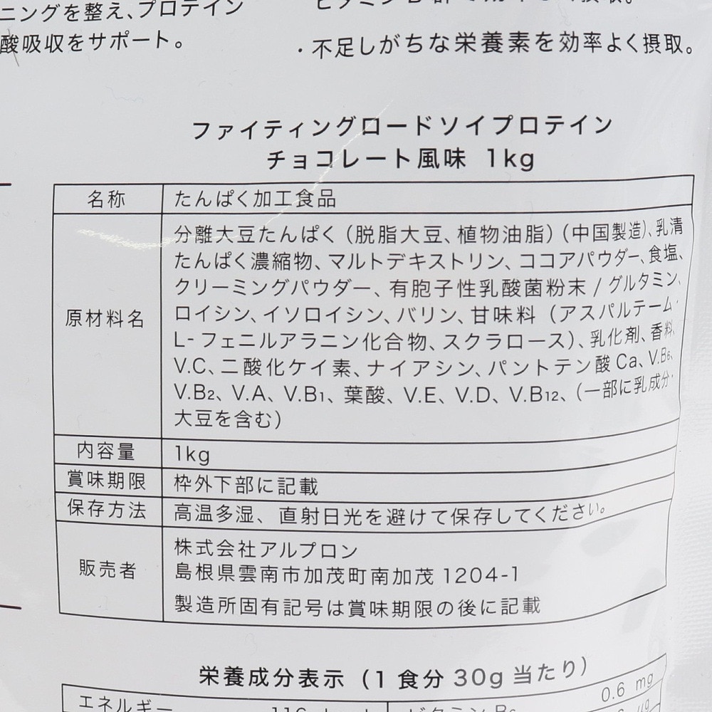 ファイティングロード Co.Ltd（FIGHTING ROAD CO.LTD）（メンズ、レディース）SOY プロテイン チョコレート風味 1kg ソイプロテイン BCAA グルタミン 乳酸菌