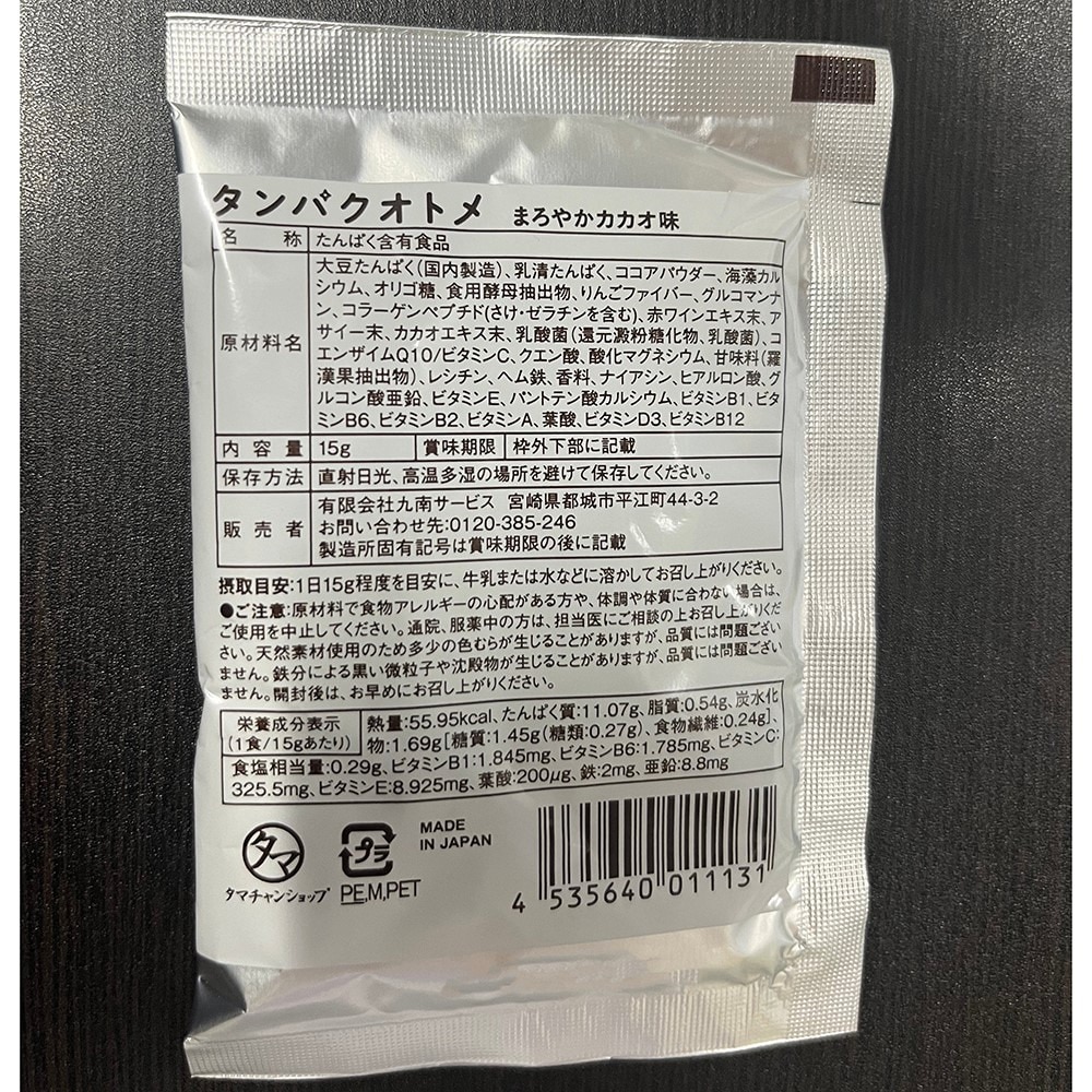 タンパクオトメ（メンズ、レディース）タンパクオトメ まろやかカカオ味 15g 1食入り TO151