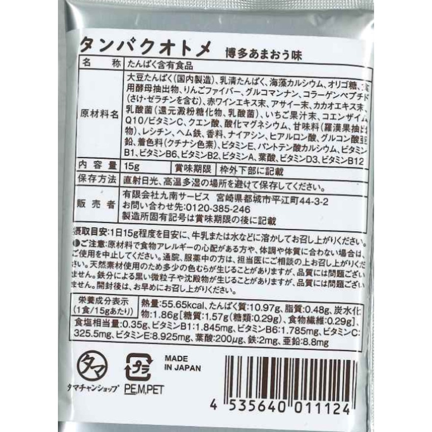 タンパクオトメ（メンズ、レディース）タンパクオトメ 博多あまおう味 15g 1食入り TO152
