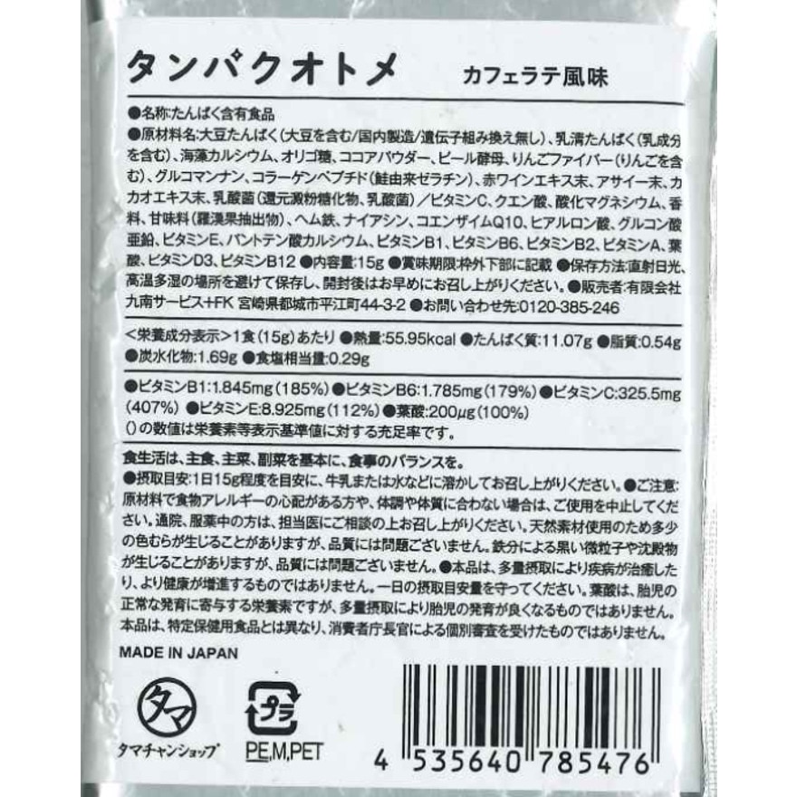 タンパクオトメ（メンズ、レディース）タンパクオトメ カフェラテ風味 15g 1食入り TO154