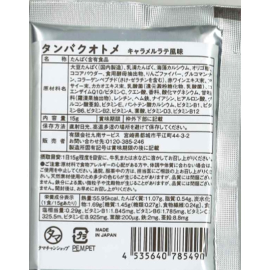 タンパクオトメ（メンズ、レディース）タンパクオトメ キャラメルラテ風味 15g 1食入り TO155
