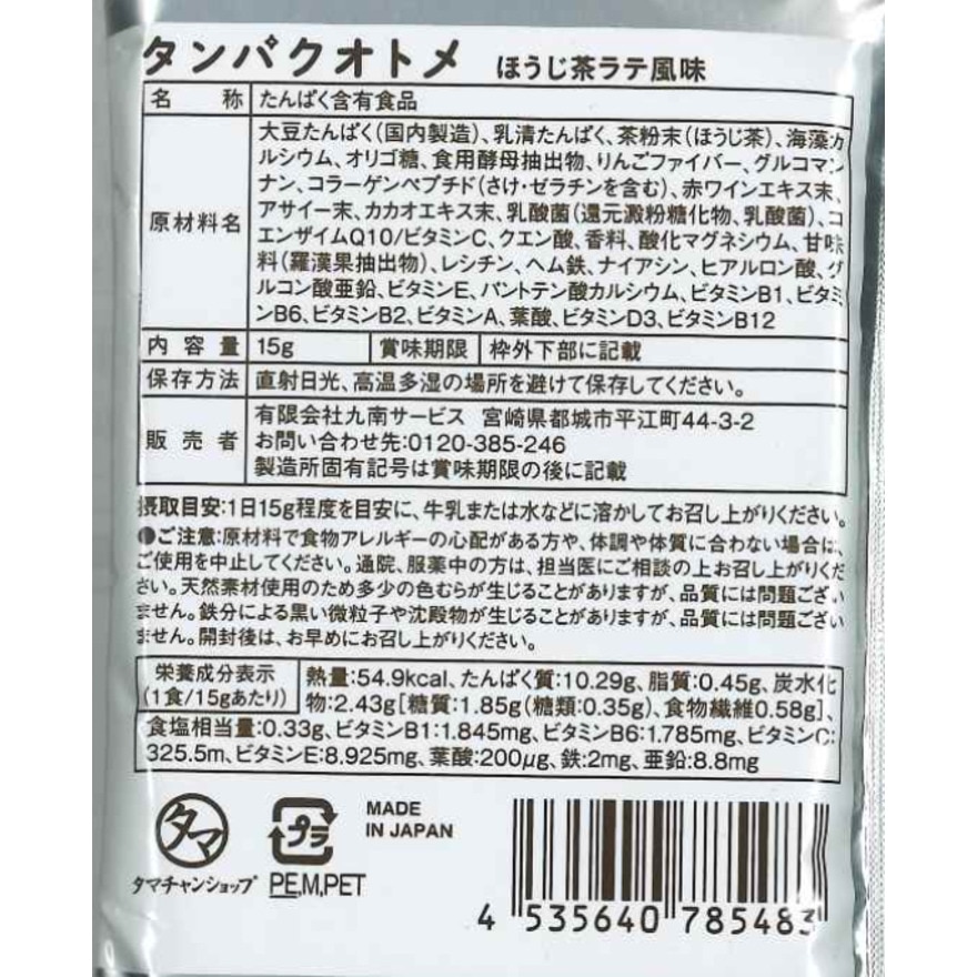 タンパクオトメ（メンズ、レディース）タンパクオトメ ほうじ茶ラテ風味 15g 1食入り TO156