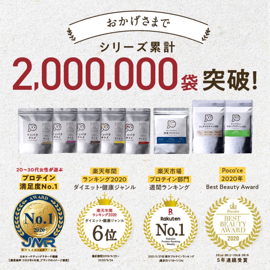 タンパクオトメ（メンズ、レディース）プロテイン タンパクオトメ さわやかピーチ味 15g 約1食 TO157 美容専門プロテイン Wタンパク質 美容成分 ソイ ホエイ