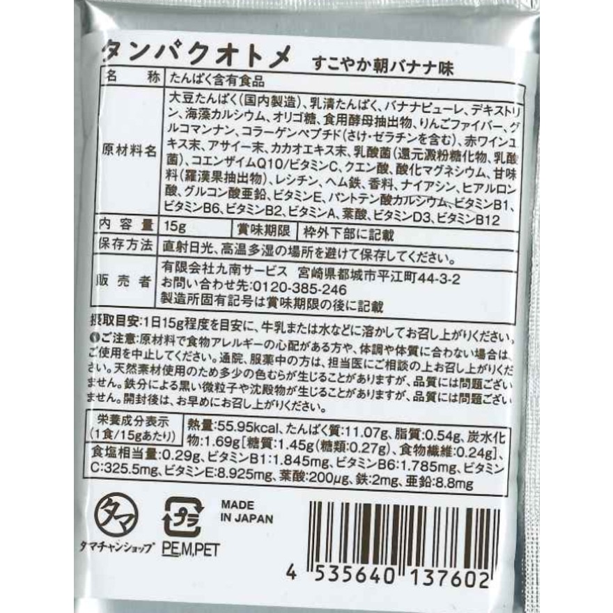 タンパクオトメ（メンズ、レディース）タンパクオトメ すこやか朝バナナ味 15g 1食入り TO159