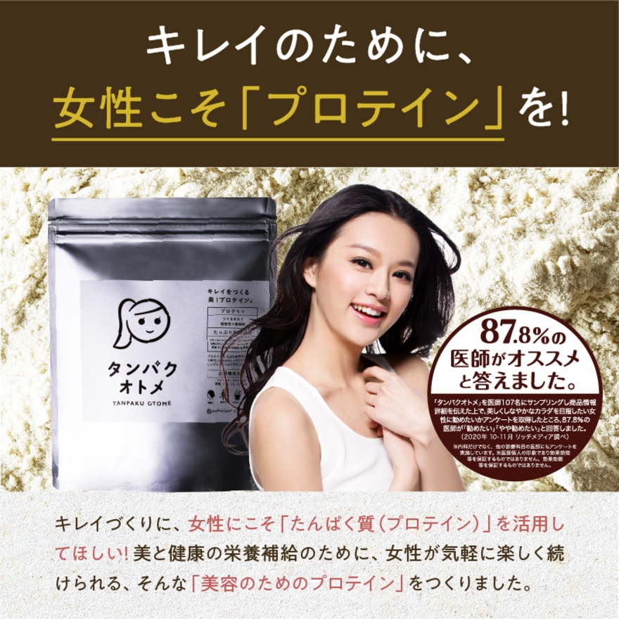 タンパクオトメ（メンズ、レディース）プロテイン タンパクオトメ すこやか朝バナナ味 15g 1食入り TO159 美容専門プロテイン Wタンパク質 美容成分