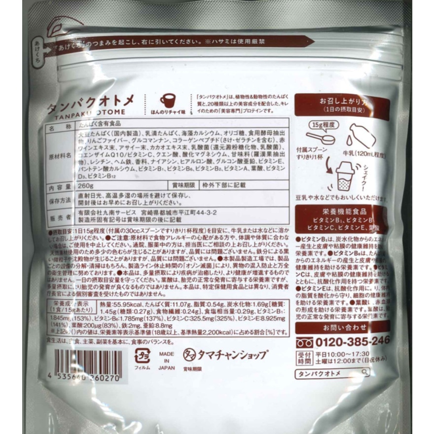 タンパクオトメ（メンズ、レディース）タンパクオトメ ほんのりチャイ味 260g 約15食入 TO2601