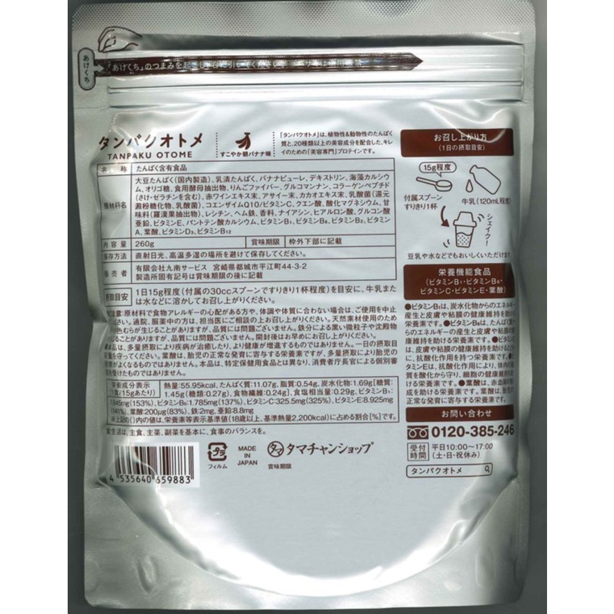 タンパクオトメ（メンズ、レディース）タンパクオトメ すこやか朝バナナ味 260g 約15食入 TO2602