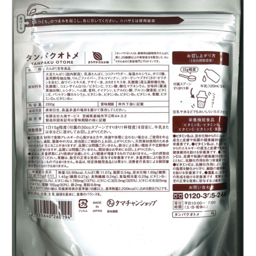 タンパクオトメ（メンズ、レディース）タンパクオトメ まろやかカカオ味 260g 約15食入 TO2603