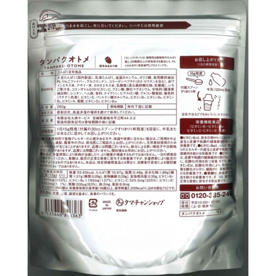 タンパクオトメ（メンズ、レディース）タンパクオトメ 博多あまおう味 260g 約15食入 TO2604