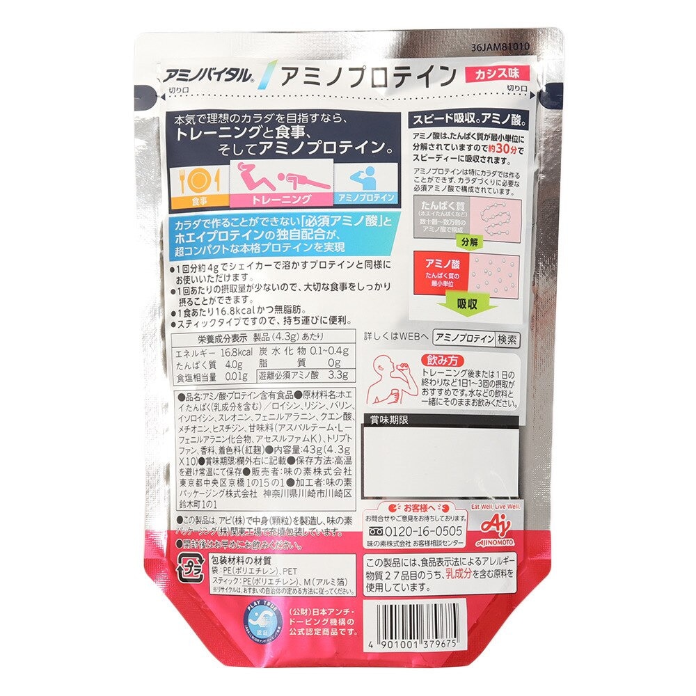 アミノバイタル（amino VITAL） アミノプロテイン カシス味 10本入 43g ホエイプロテイン アミノ酸