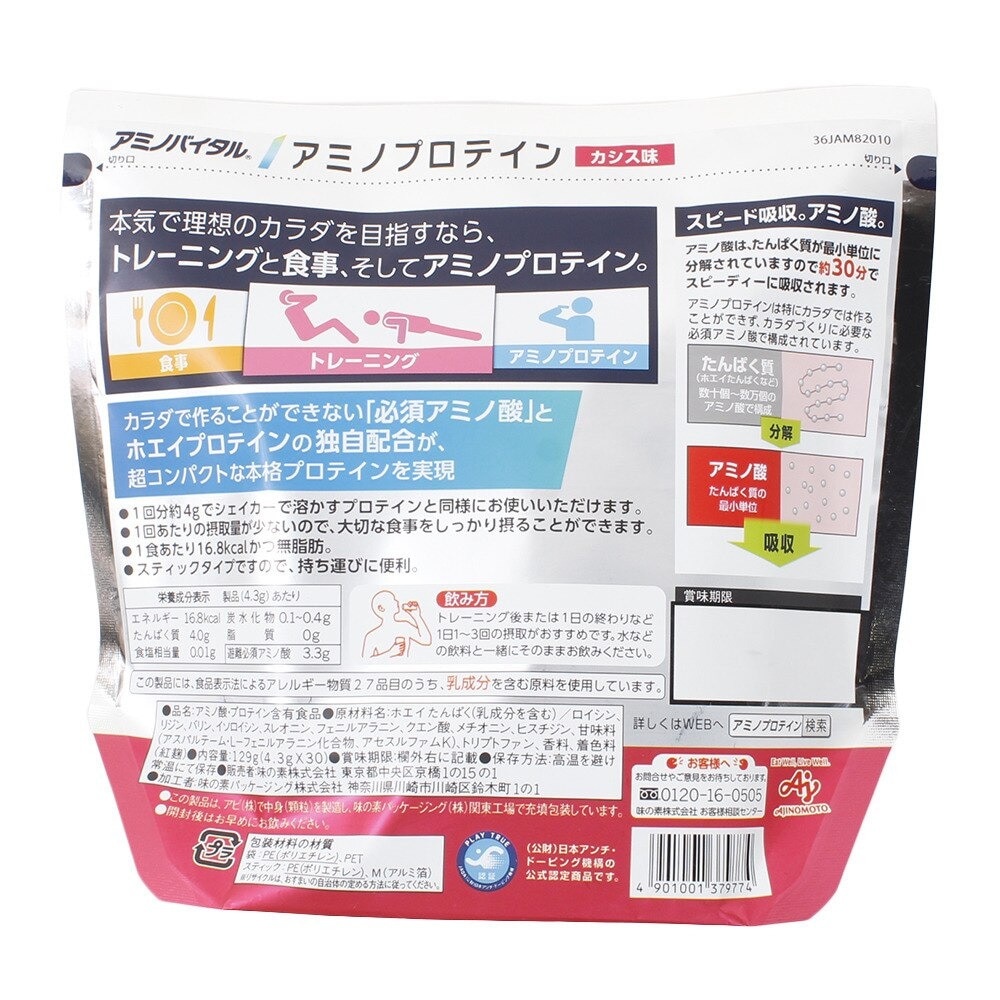 アミノバイタル（amino VITAL） アミノプロテイン カシス味 30本入 129g ホエイプロテイン アミノ酸