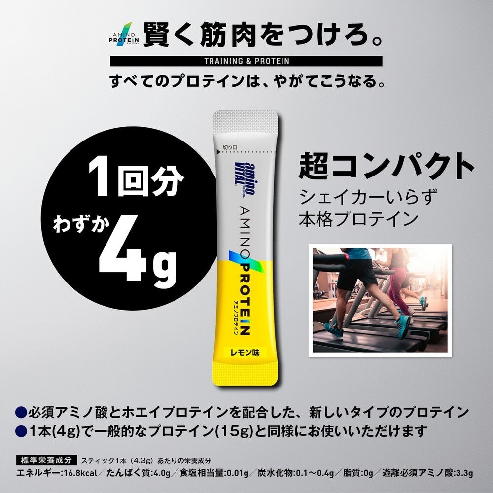 アミノバイタル　アミノプロテイン　レモン味　60本入り