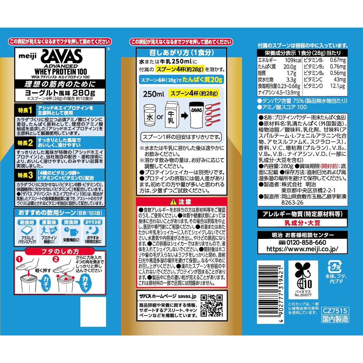 ザバス（SAVAS）（メンズ、レディース）アドバンスト ホエイプロテイン100 4種のビタミンB群 ビタミンC ビタミンD配合 ヨーグルト味 280g  2631942 スポーツ用品はスーパースポーツゼビオ