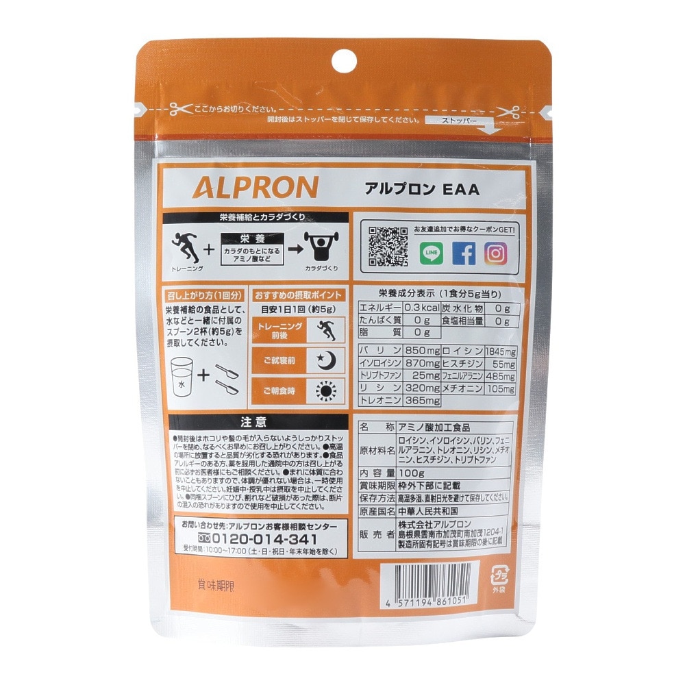 アルプロン（alpron）（メンズ、レディース）EAA プレーン 100g