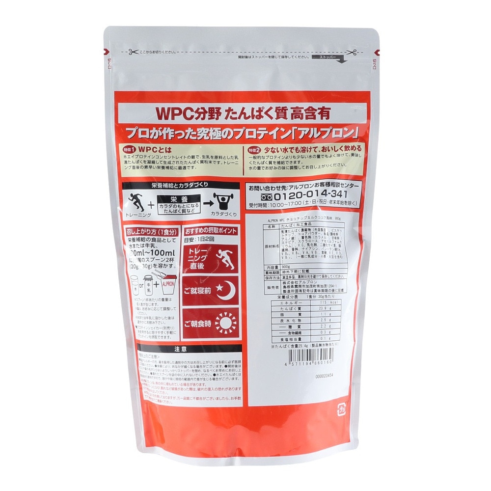 アルプロン（alpron）（メンズ、レディース）WPC プロテイン チョコチップミルクココア風味 900g 約30回分