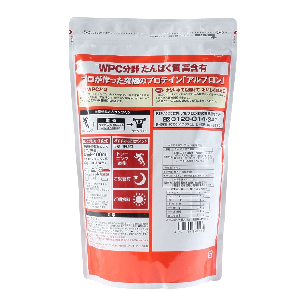 アルプロン（alpron）（メンズ、レディース）WPC プロテイン チョコレート風味 900g 約30回分