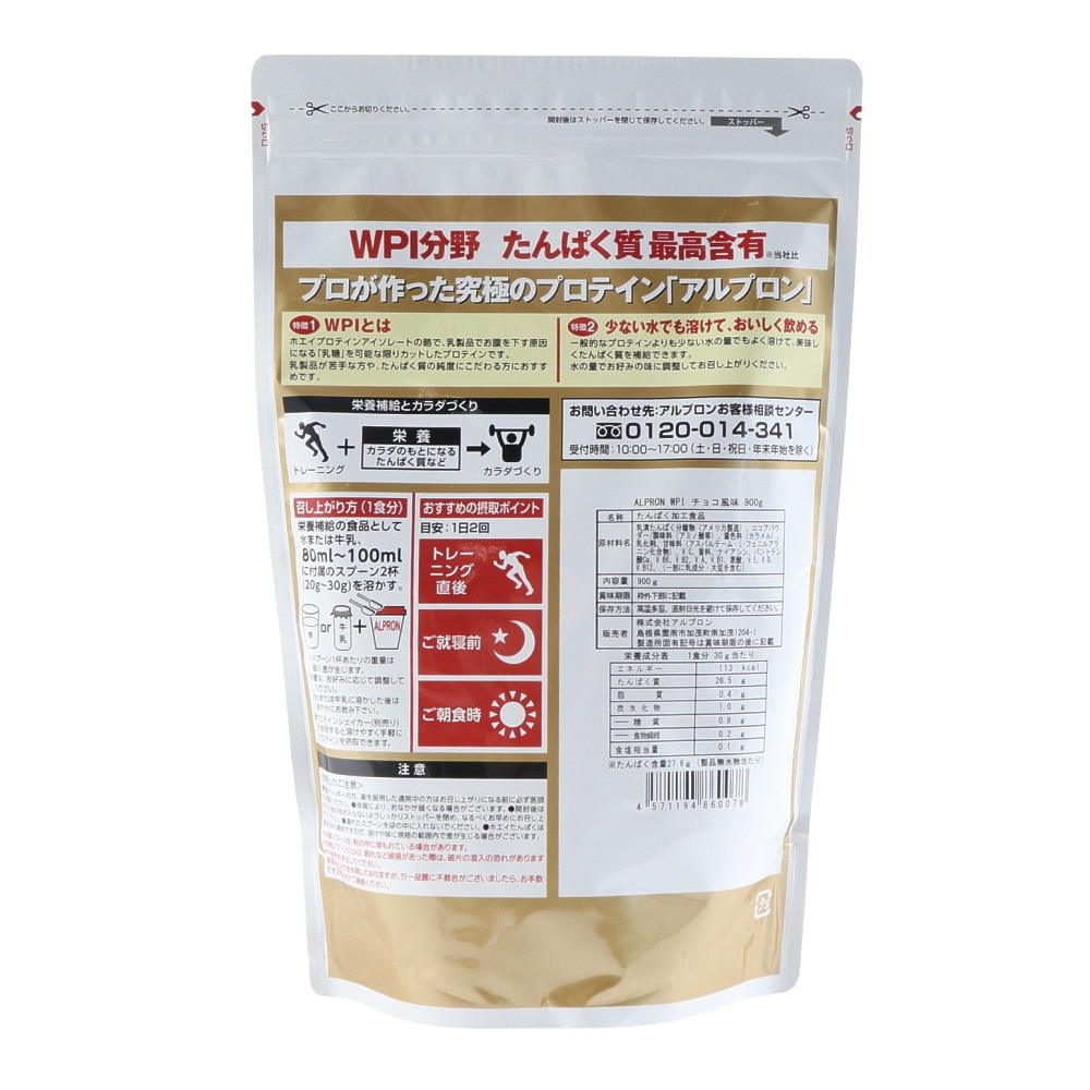 アルプロン（alpron）（メンズ、レディース）WPI プロテイン チョコレート風味 900g 約30回分