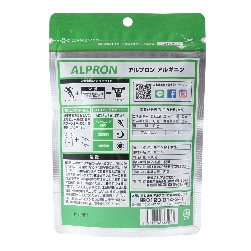 アルプロン（alpron）（メンズ、レディース）アルギニン 100g